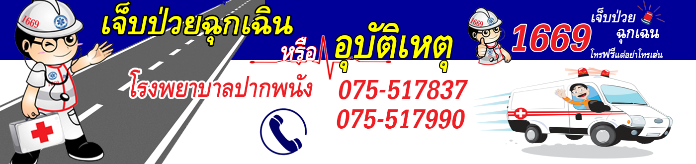 emergency